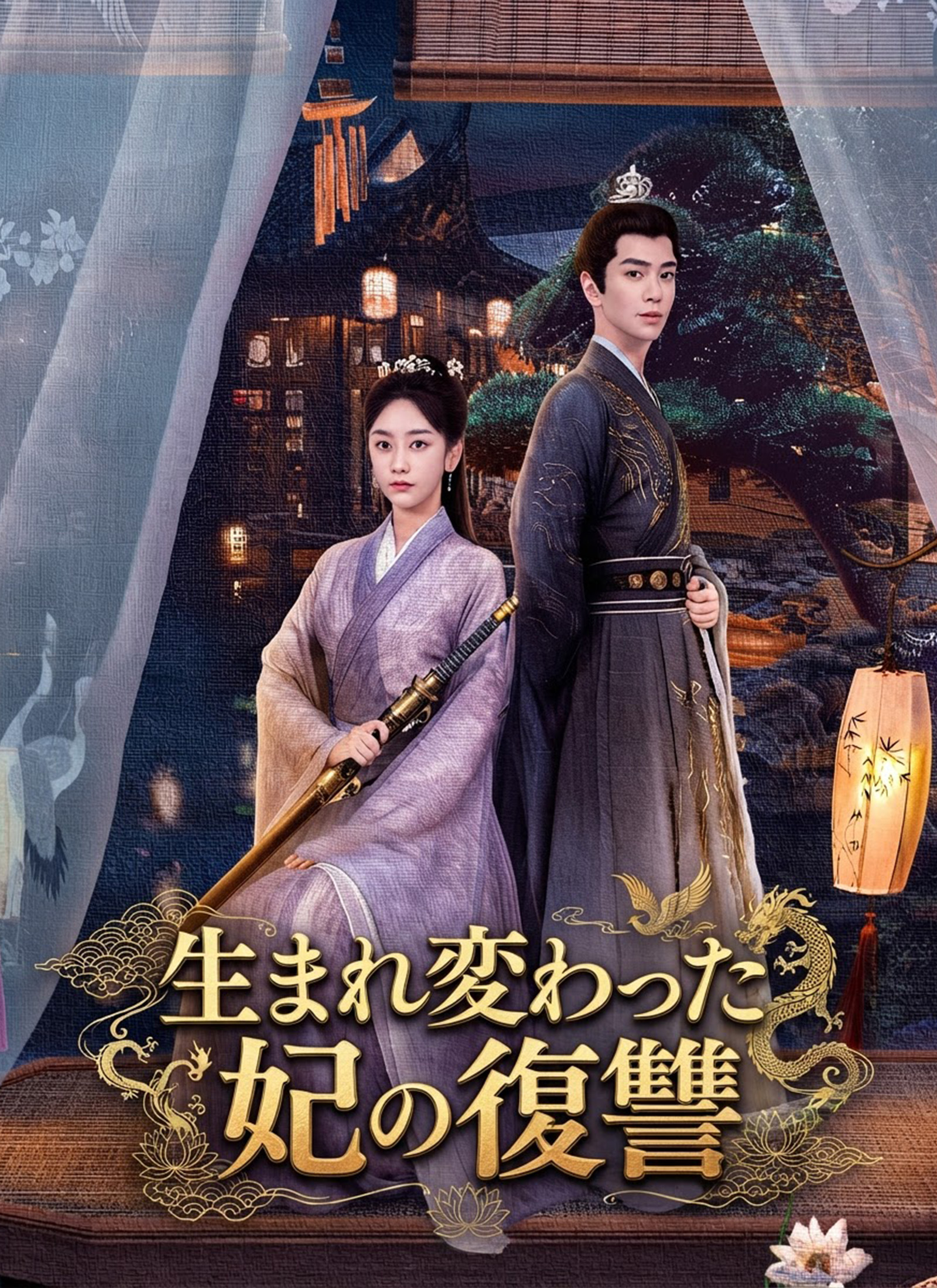 生まれ変わった妃の復讐