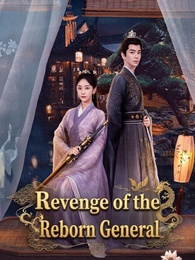 Revenge of the Reborn General
