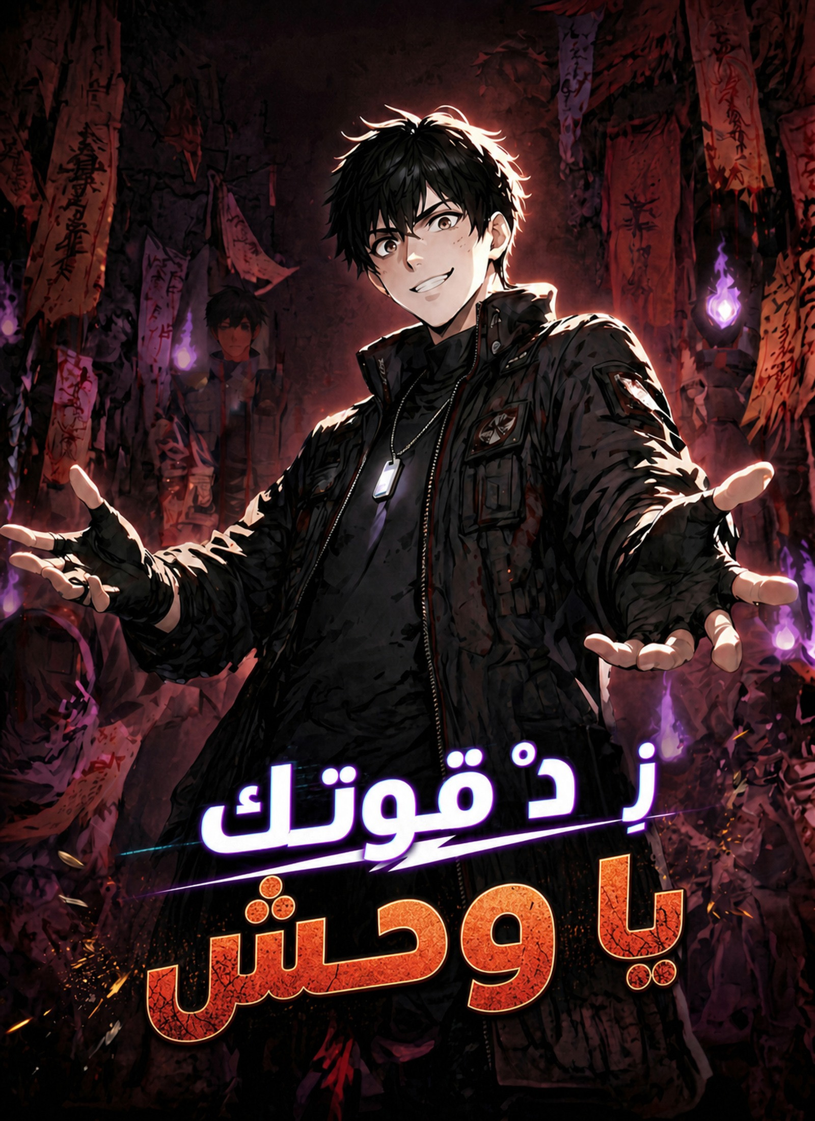 ملصق زِدْ قوتك يا وحش