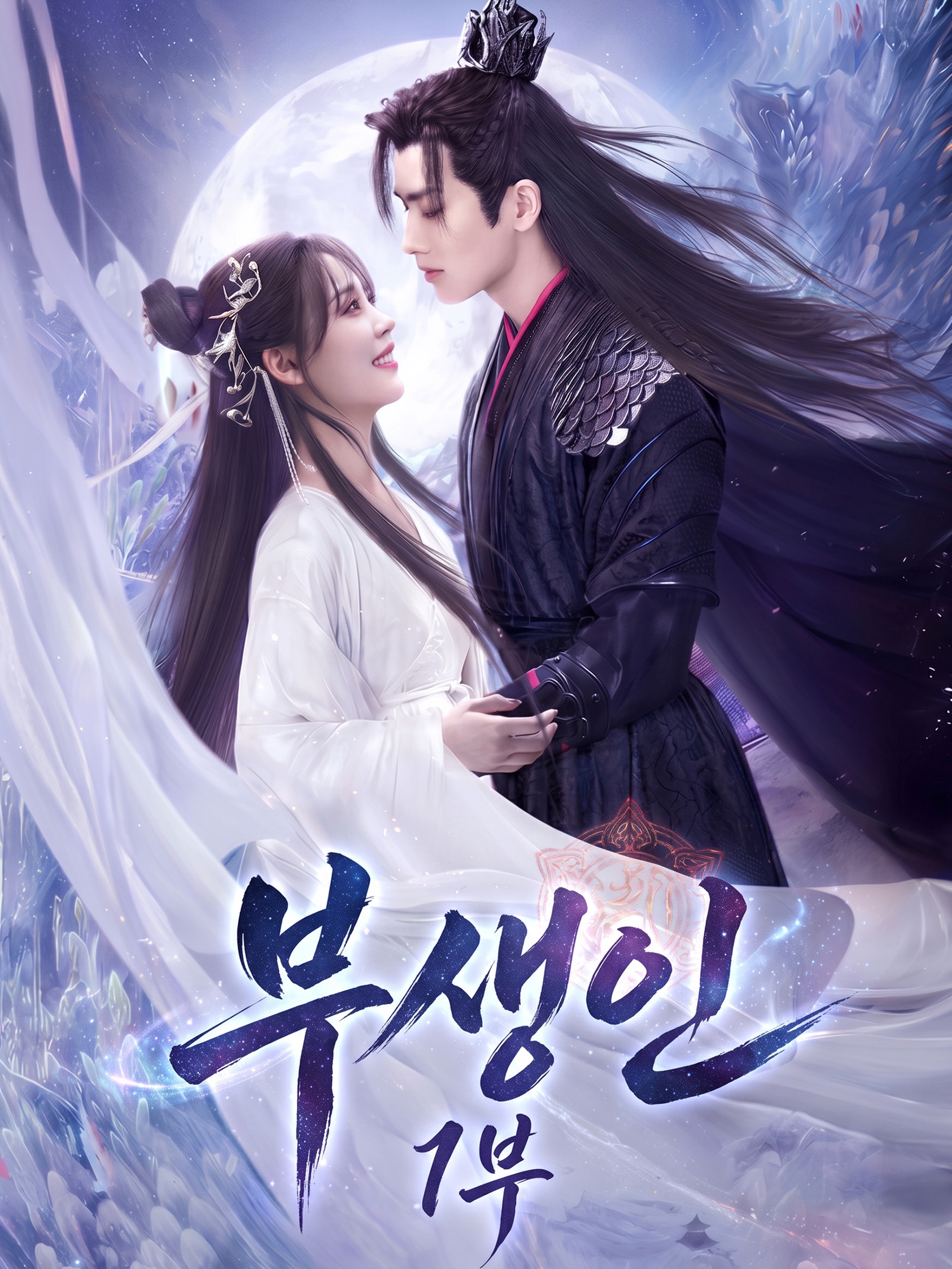 부생인 1부