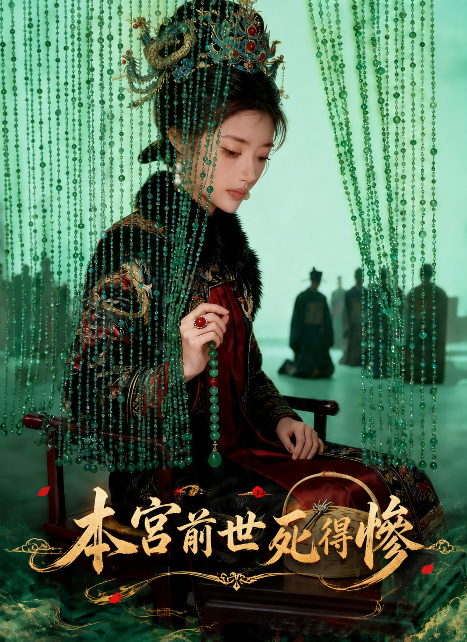 本宮前世死得慘